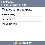 My Wishlist - shelenam