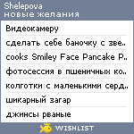 My Wishlist - shelepova