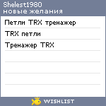 My Wishlist - shelest1980