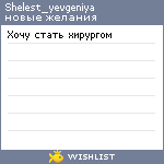 My Wishlist - shelest_yevgeniya