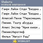 My Wishlist - shelesta