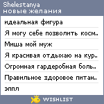 My Wishlist - shelestanya