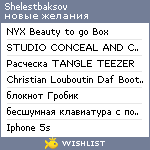 My Wishlist - shelestbaksov