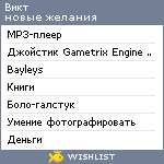 My Wishlist - shelifon