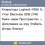 My Wishlist - shelizub