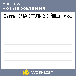 My Wishlist - shelkova