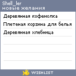 My Wishlist - shell_ler