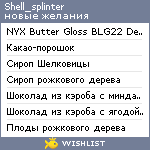 My Wishlist - shell_splinter