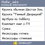 My Wishlist - shellar_aelre