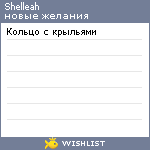 My Wishlist - shelleah