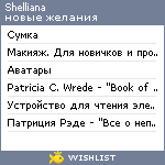 My Wishlist - shelliana