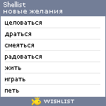 My Wishlist - shellist