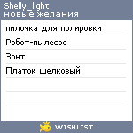 My Wishlist - shelly_light