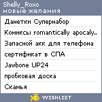 My Wishlist - shelly_roxo