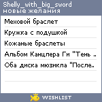 My Wishlist - shelly_with_big_sword