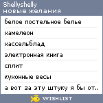 My Wishlist - shellyshelly