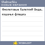 My Wishlist - shelmachka