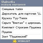 My Wishlist - shelmo4ka