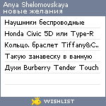 My Wishlist - shelom