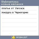 My Wishlist - shelomentseva