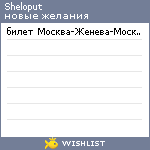 My Wishlist - sheloput