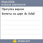 My Wishlist - shels2006