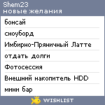 My Wishlist - shem23