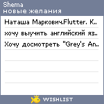 My Wishlist - shema