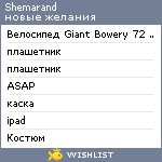 My Wishlist - shemarand