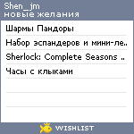 My Wishlist - shen_jm