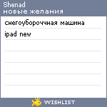 My Wishlist - shenad
