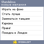 My Wishlist - shendelova