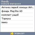 My Wishlist - shendly