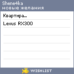 My Wishlist - shene4ka