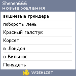 My Wishlist - shenen666