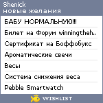 My Wishlist - shenick