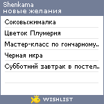 My Wishlist - shenkama