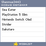 My Wishlist - shenmue3443