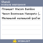 My Wishlist - shenok