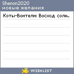 My Wishlist - shenon2020