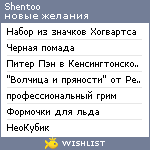 My Wishlist - shentoo