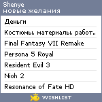 My Wishlist - shenye