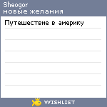 My Wishlist - sheogor