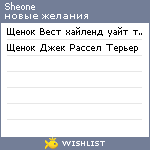 My Wishlist - sheone