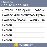 My Wishlist - sheonna