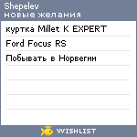 My Wishlist - shepelev