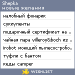 My Wishlist - shepka