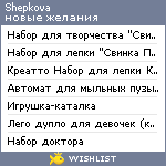 My Wishlist - shepkova