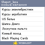 My Wishlist - shepot_lesa