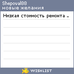 My Wishlist - shepoval88